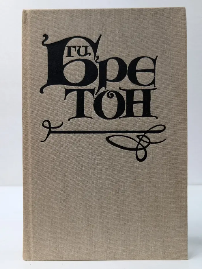 Женщины и короли. В 10 томах. Том 1. Любовь, которая сотворила историю