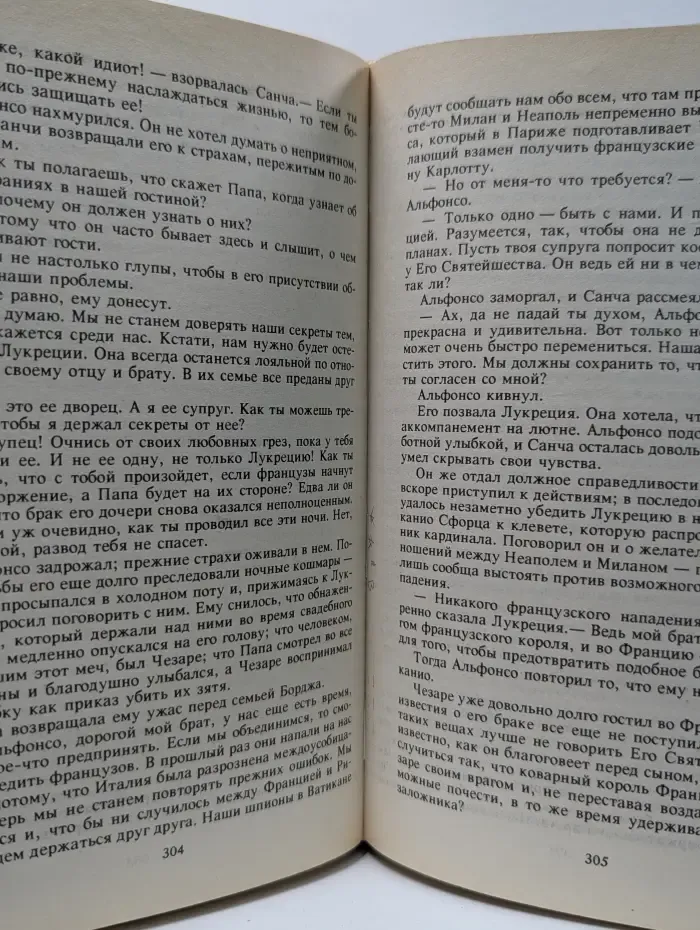 Любовный исторический роман. Мадонна семи холмов. Опороченная Лукреция