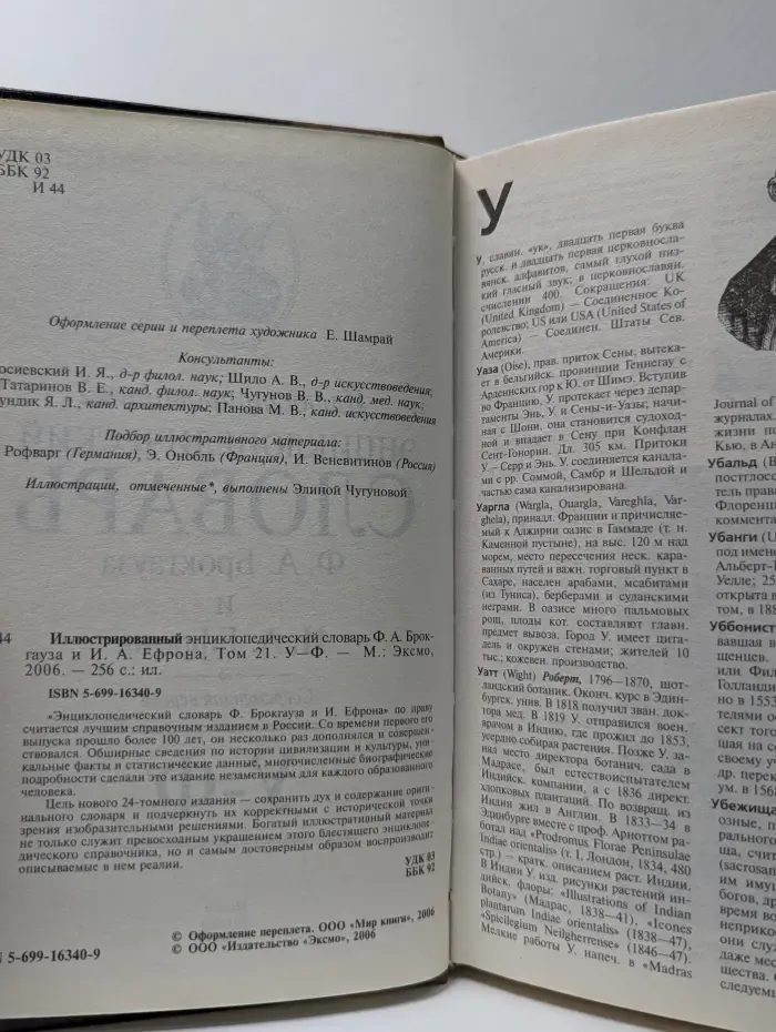 Иллюстрированный энциклопедический словарь Ф. А. Брокгауза и И. А. Ефрона. Том 21