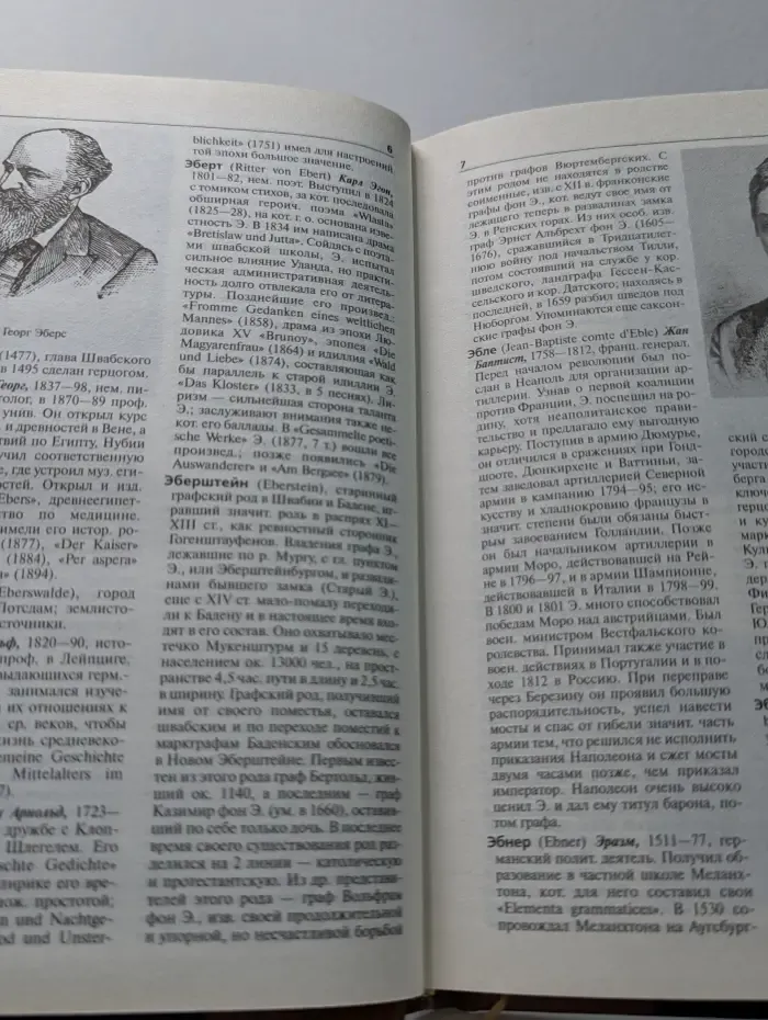 Иллюстрированный энциклопедический словарь Ф. А. Брокгауза и И. А. Ефрона. Том 24. Э—Я