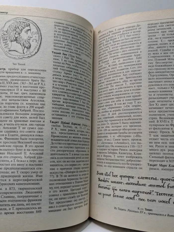 Иллюстрированный энциклопедический словарь Ф. А. Брокгауза и И. А. Ефрона. В 24 томах. Том 20. Т