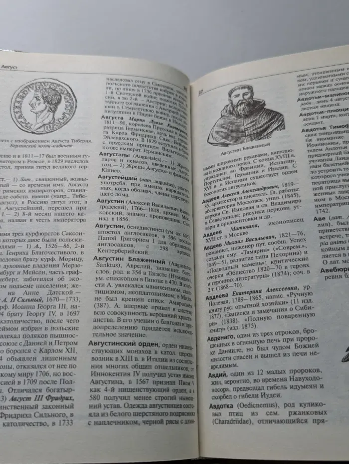 Иллюстрированный энциклопедический словарь Ф. А. Брокгауза и И. А. Ефрона. Том 1. А — Ам