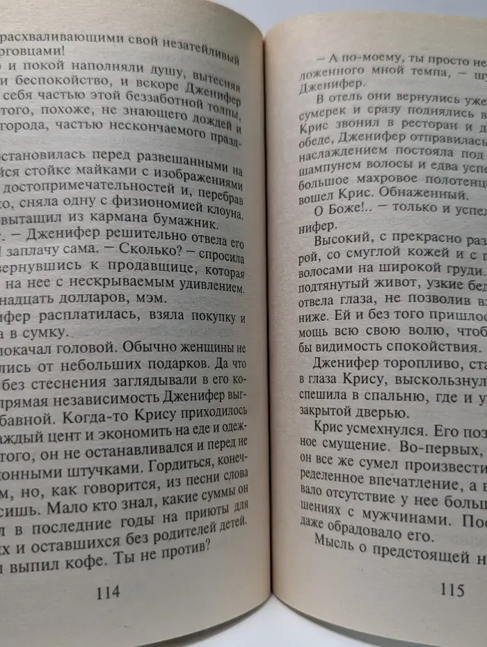 Панорама романов о любви. Танец страсти