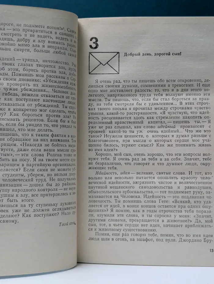 Письма к сыну