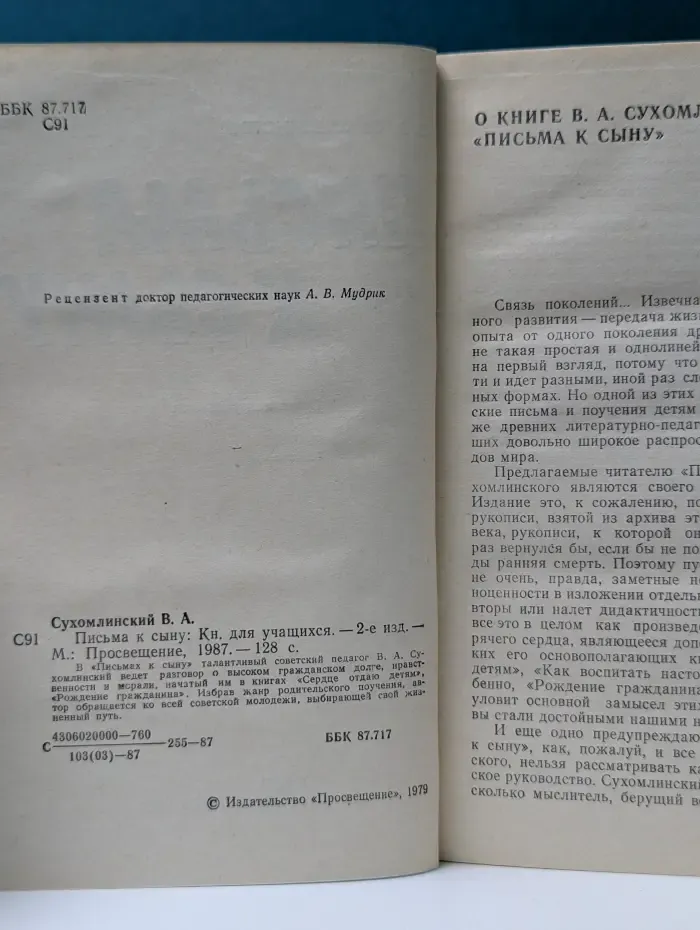 Письма к сыну