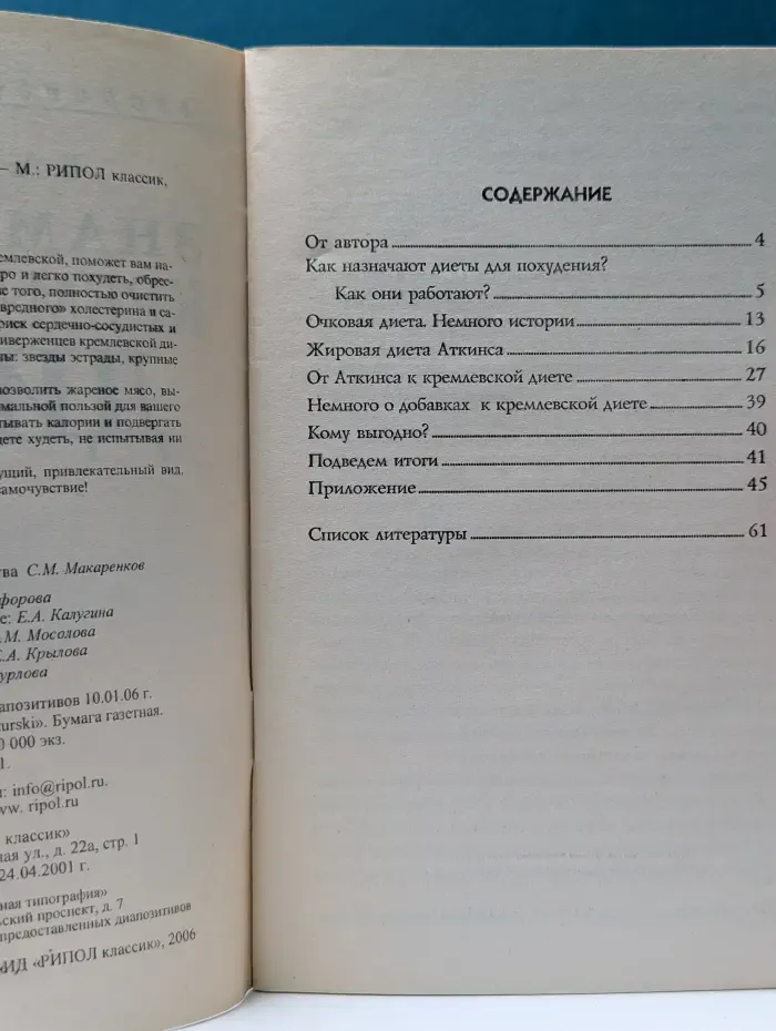 Здоровье и красота. Знаменитая кремлевская диета