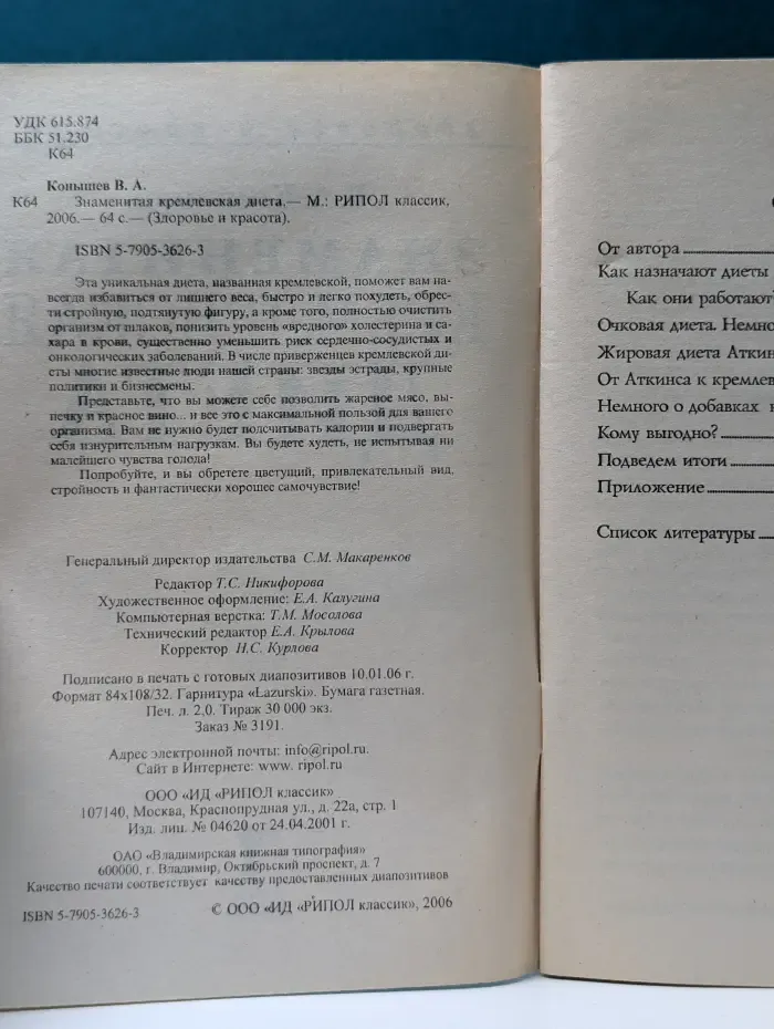 Здоровье и красота. Знаменитая кремлевская диета