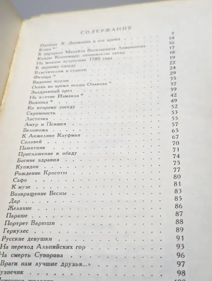 Г.Р. Державин. Водопад. Избранные стихотворения