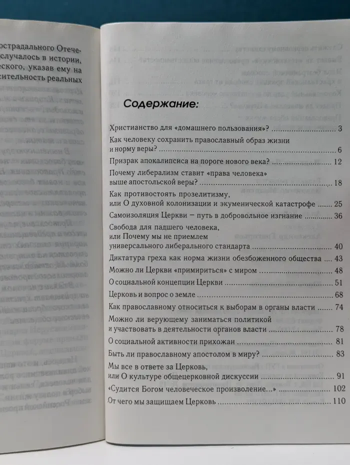 Вызовы современной цивилизации. Как отвечает на них Православная Церковь?