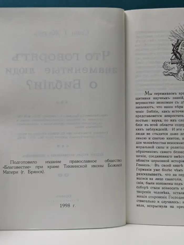 Что говорят знаменитые люди о Библии?