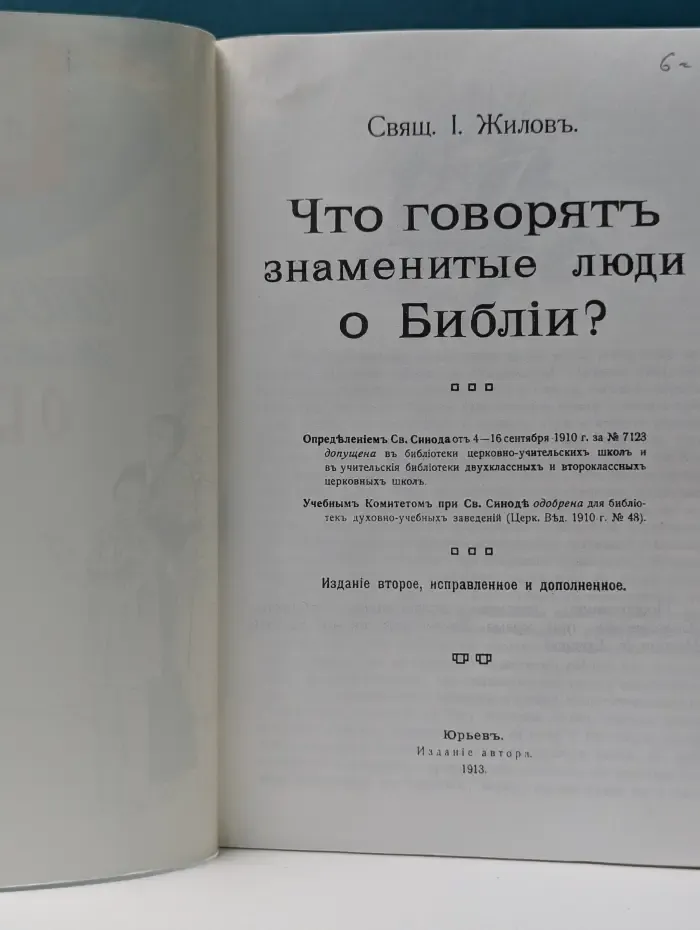 Что говорят знаменитые люди о Библии?