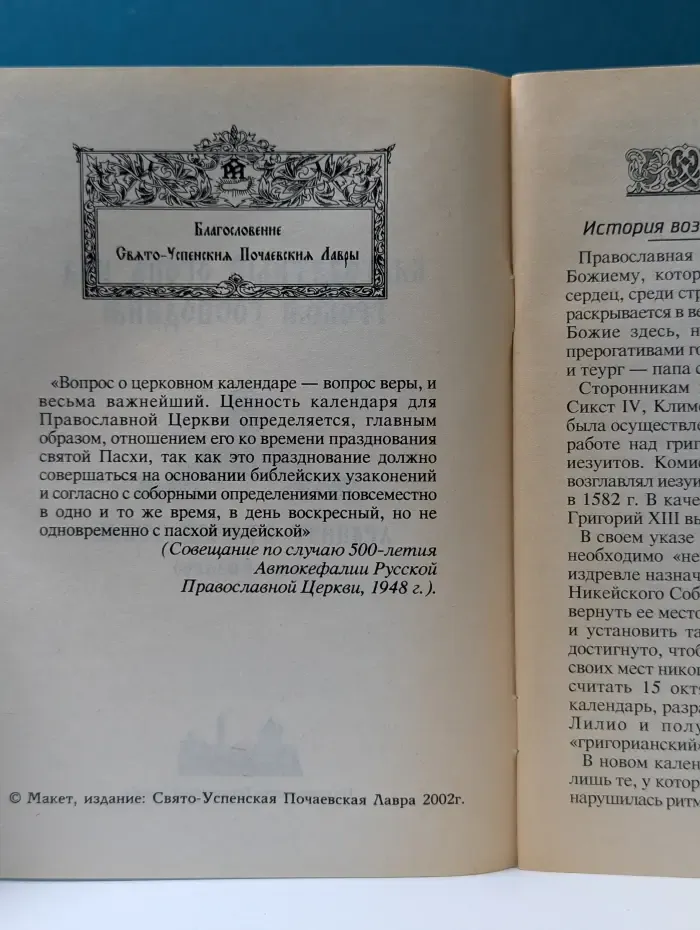 Явление благодатного огня на Гробе Господнем. Храните старый стиль
