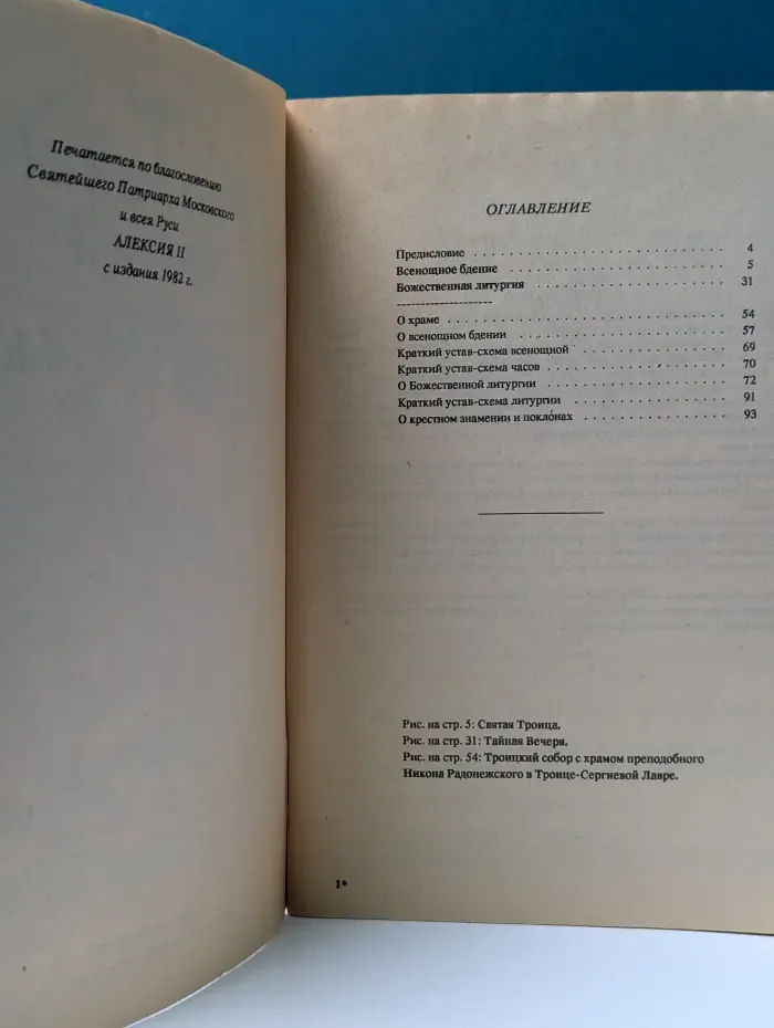 Всенощное бдение. Литургия