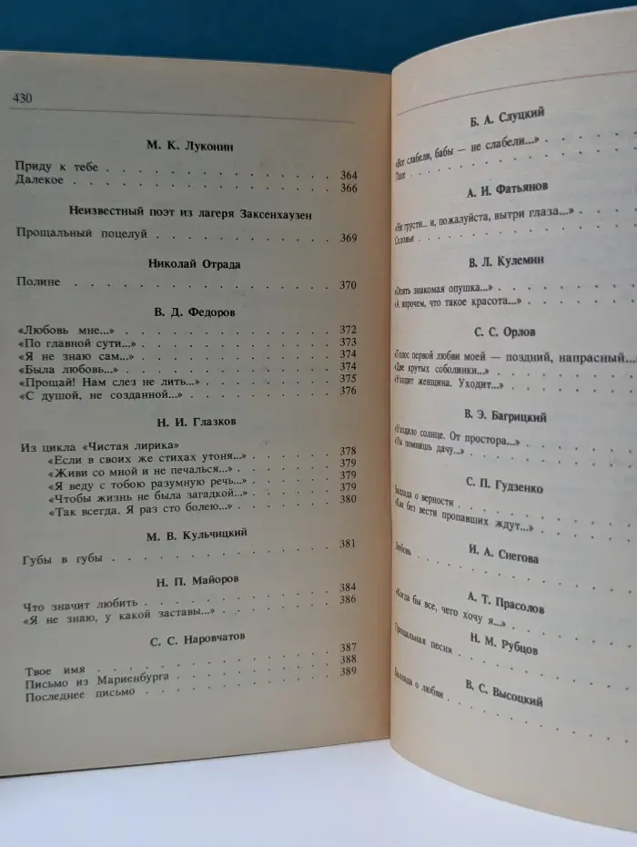 Классики и современники. Чудное мгновенье. Любовная лирика русских поэтов. Книга 2