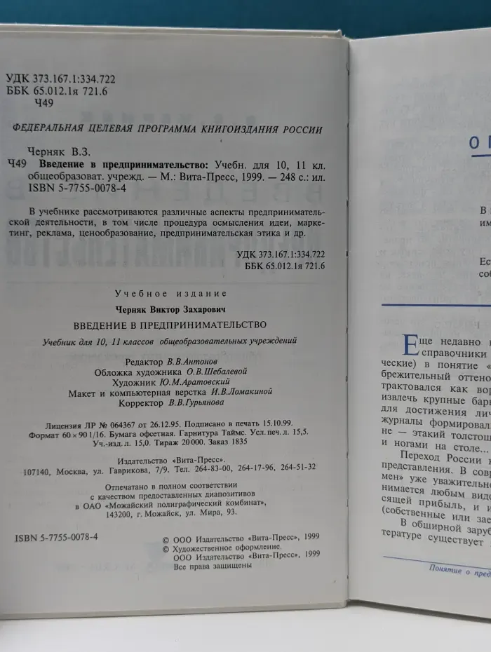Введение в предпринимательство