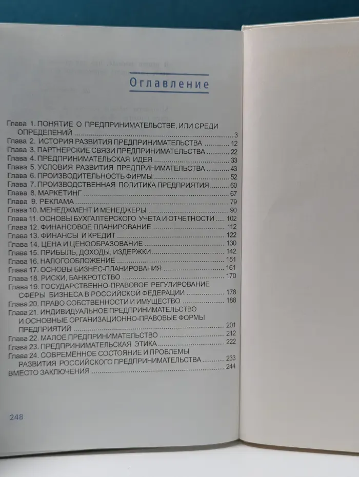 Введение в предпринимательство