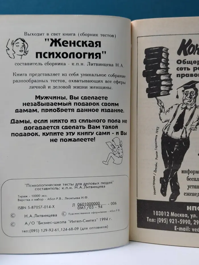 Психологические тесты. Для деловых людей