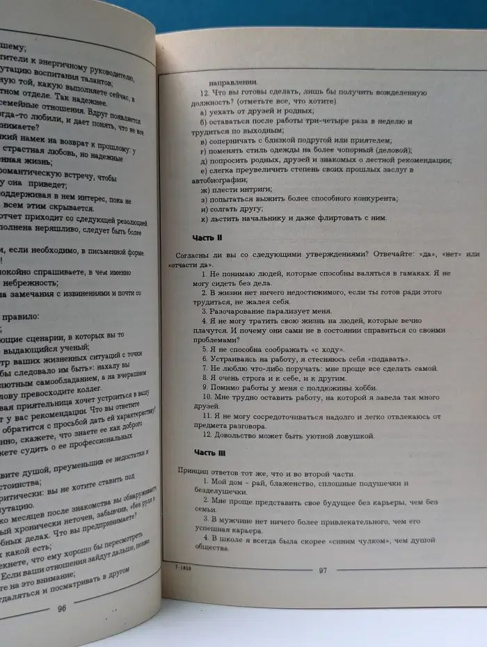 Женская психология
