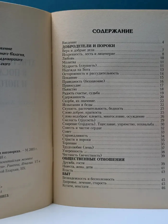 Христианский дух в пословицах и поговорках