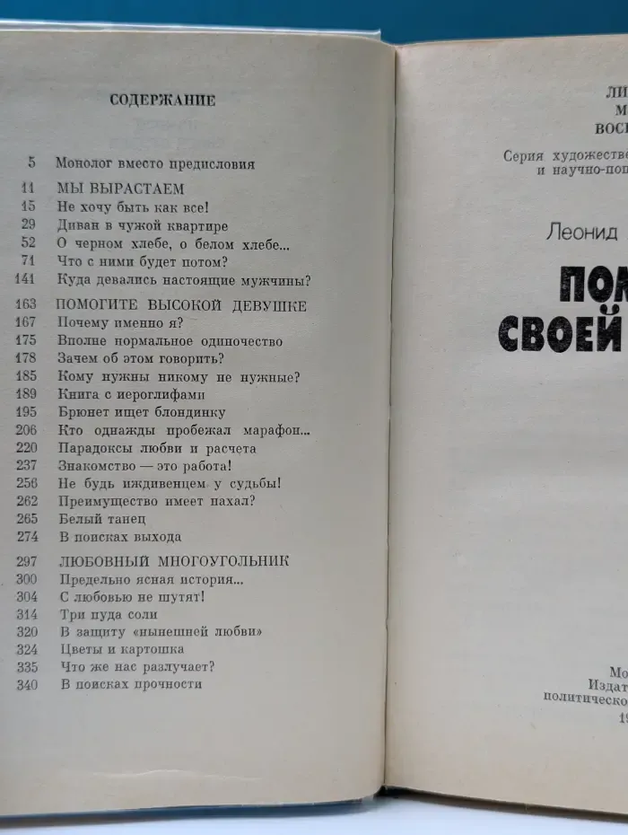 Личность. Мораль. Воспитание. Помоги своей судьбе