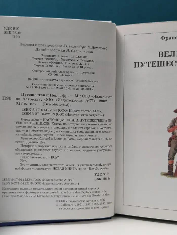 Все обо всем. Путешествия