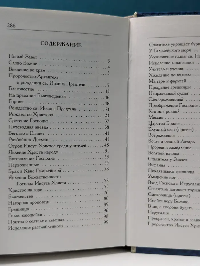 Слово о Боге. Священная история Нового Завета в стихах русских поэтов