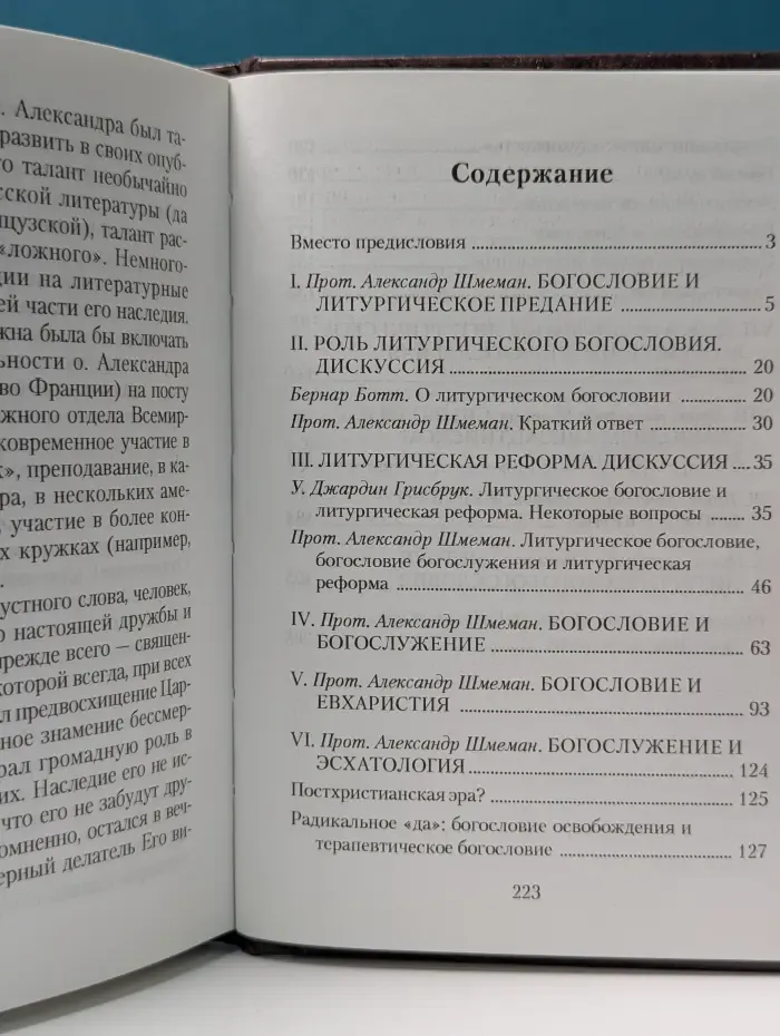 Богослужение и Предание