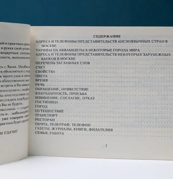 Phrase-book. Русско-английский разговорник