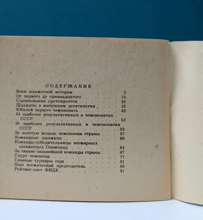 Шахматы-80. Справочник любителя шахмат