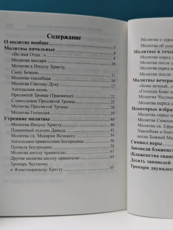 Толковый молитвослов для детей