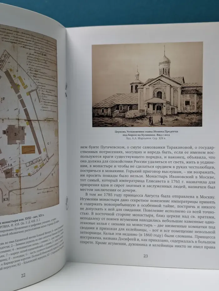Подвижница Московского Ивановского женского монастыря инокиня Досифея (княжна Тараканова)
