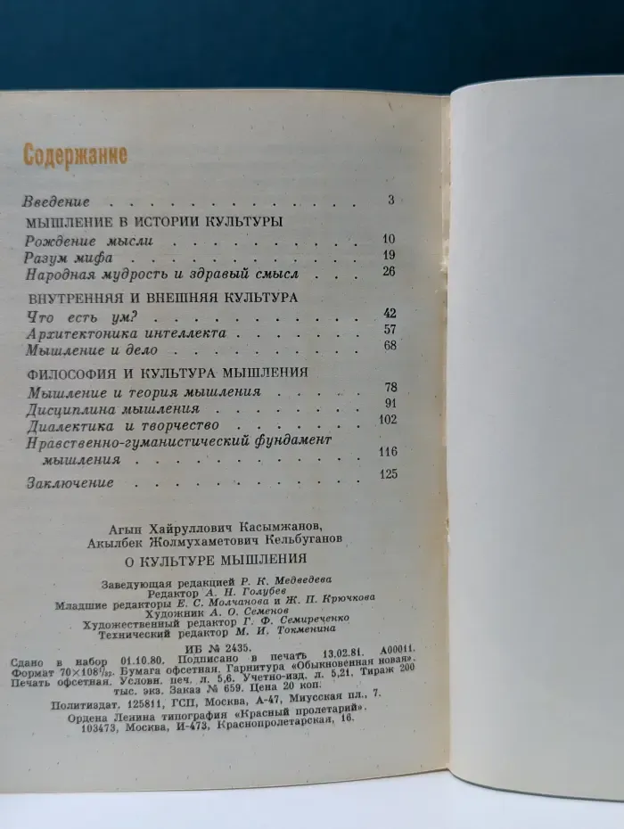 Философская библиотечка для юношества. О культуре мышления