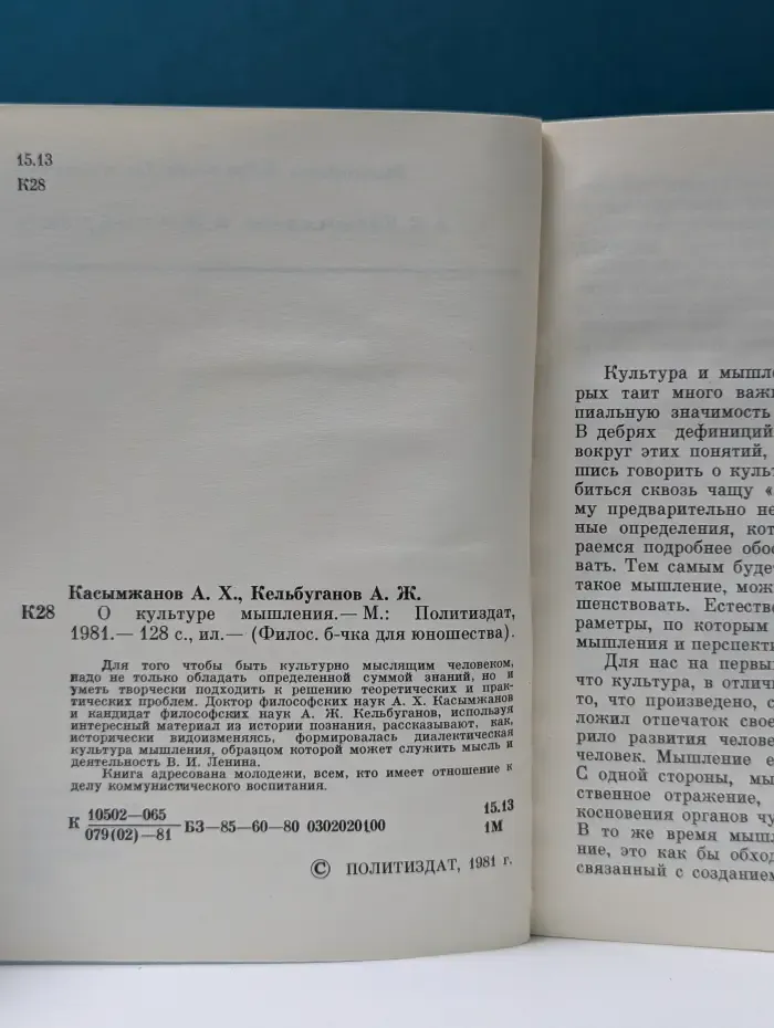 Философская библиотечка для юношества. О культуре мышления