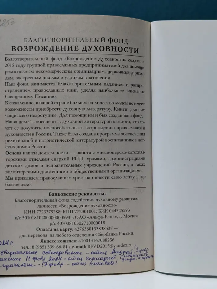Православный молитвослов крупным шрифтом
