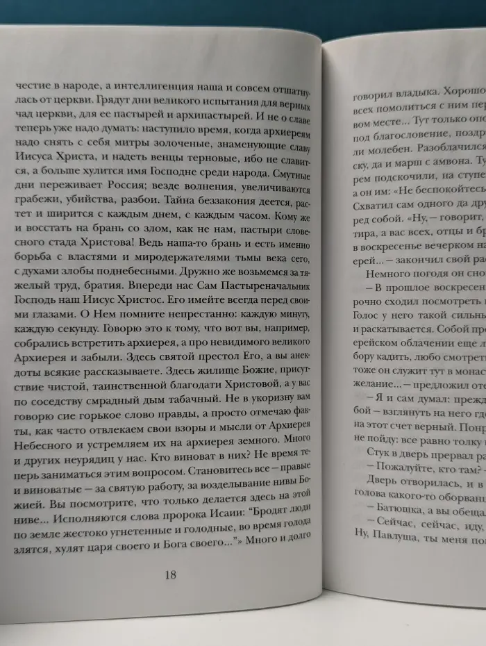 Архиерей