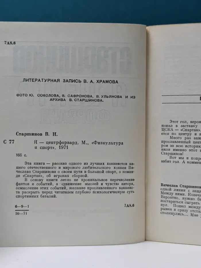 Я — центрфорвард