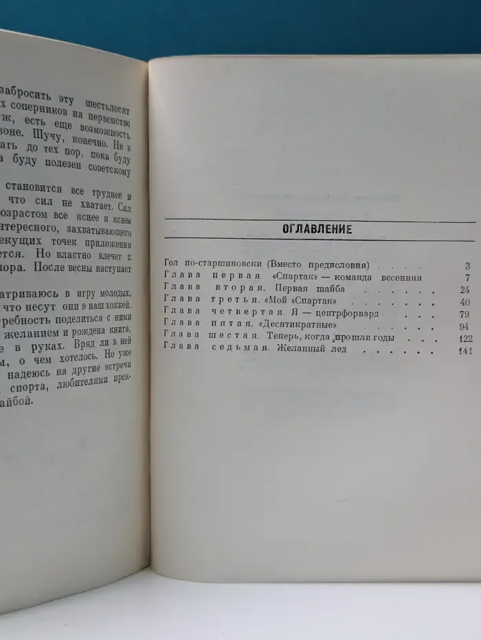 Я — центрфорвард