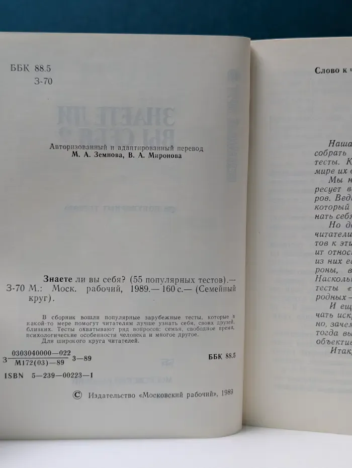 Семейный круг. Знаете ли вы себя. 55 популярных тестов