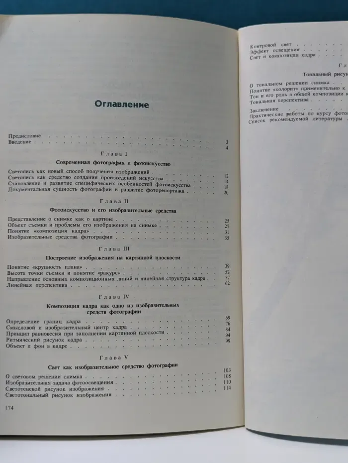 Основы композиции в фотографии
