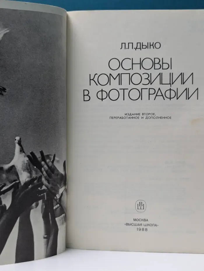 Основы композиции в фотографии
