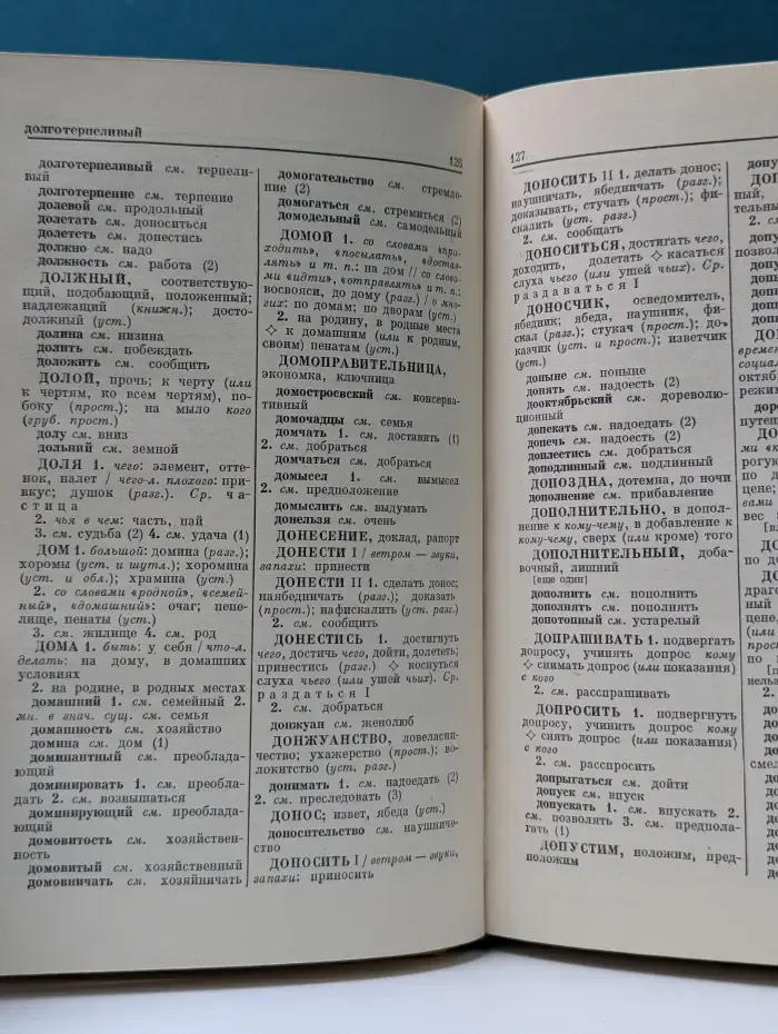 Словарь синонимов русского языка