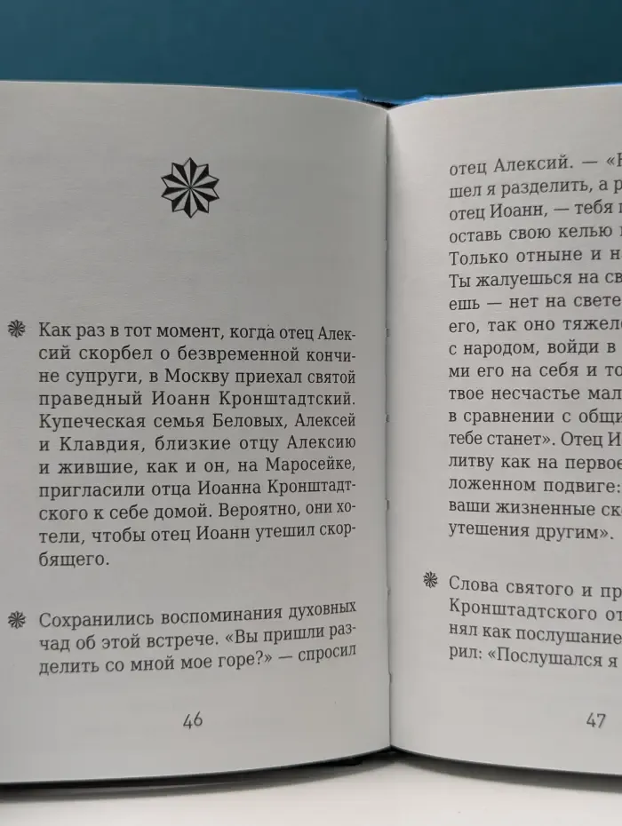 На страже веры. Святой праведный Алексий Московский