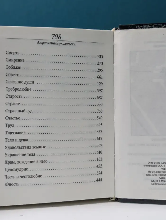 Цветник духовный