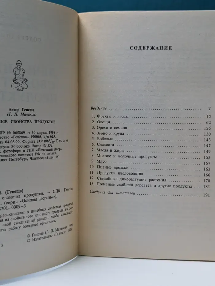 Лечебные свойства продуктов