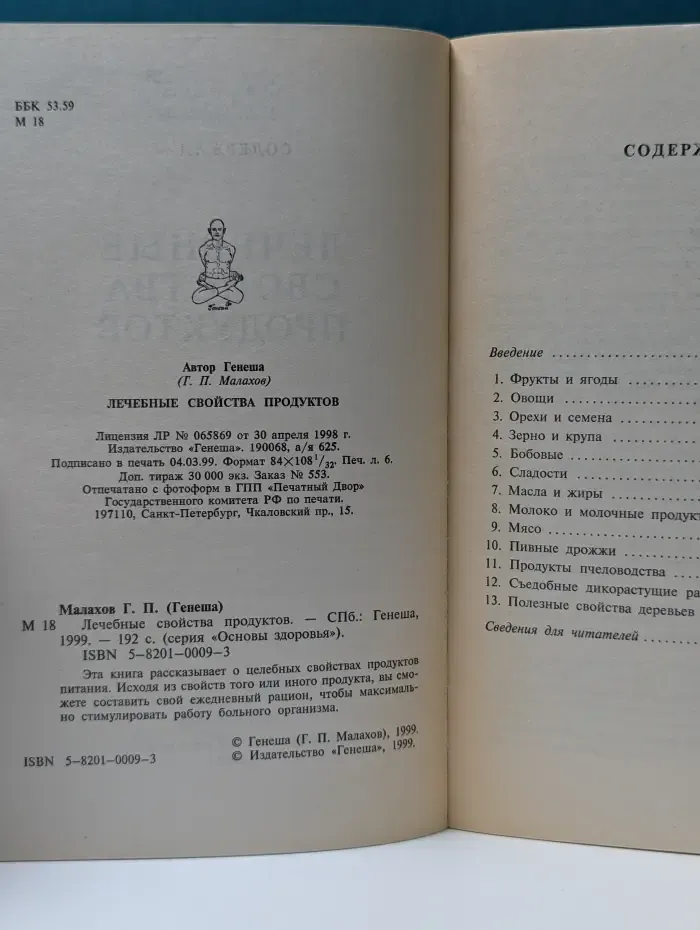 Лечебные свойства продуктов