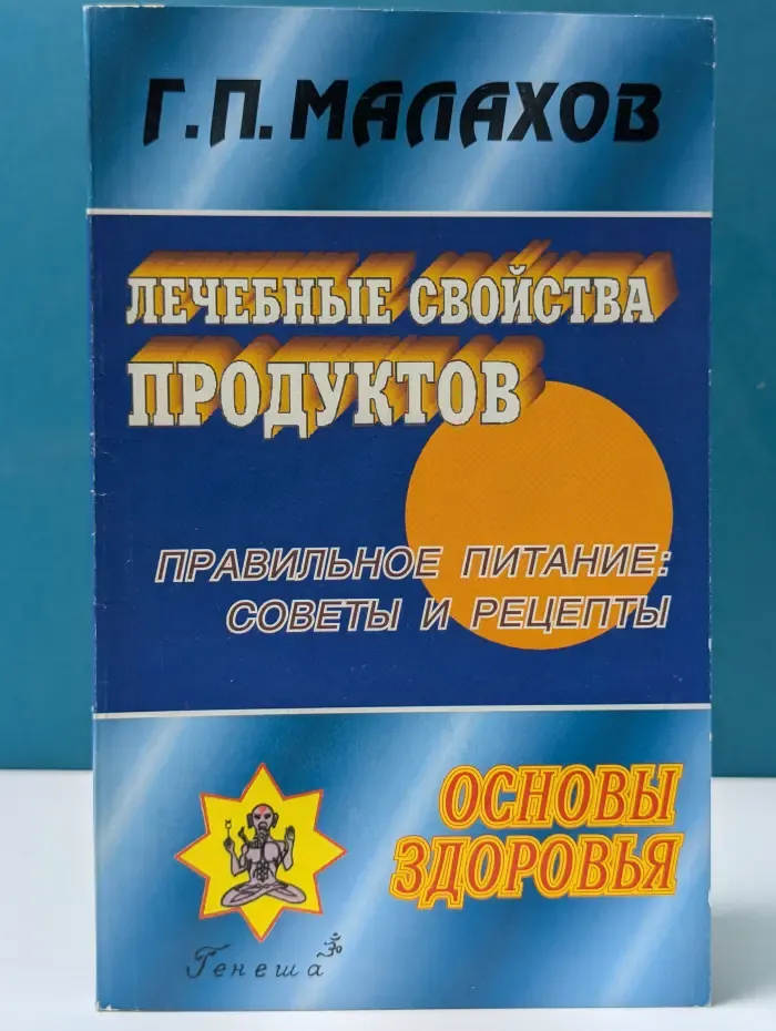 Лечебные свойства продуктов