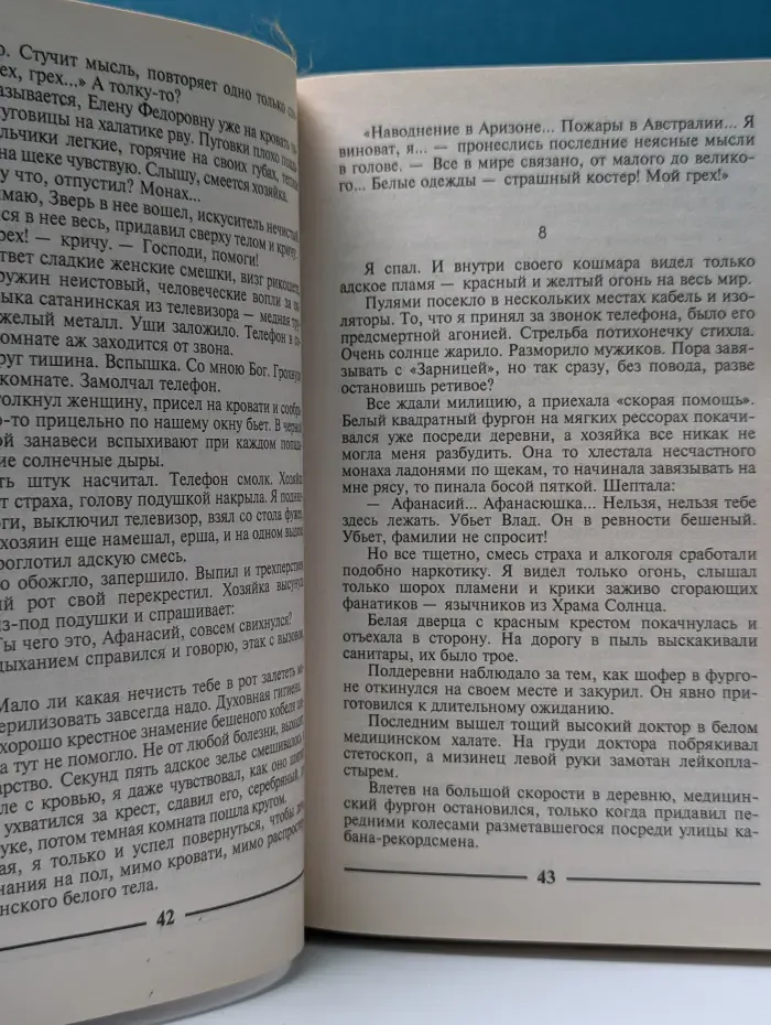 Современный российский детектив. Бесы...