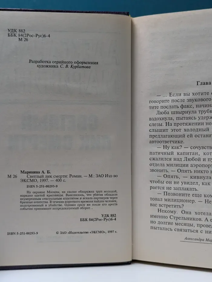Светлый лик смерти