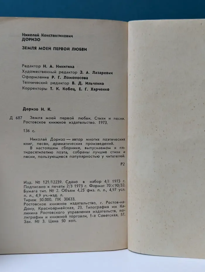 Земля моей первой любви
