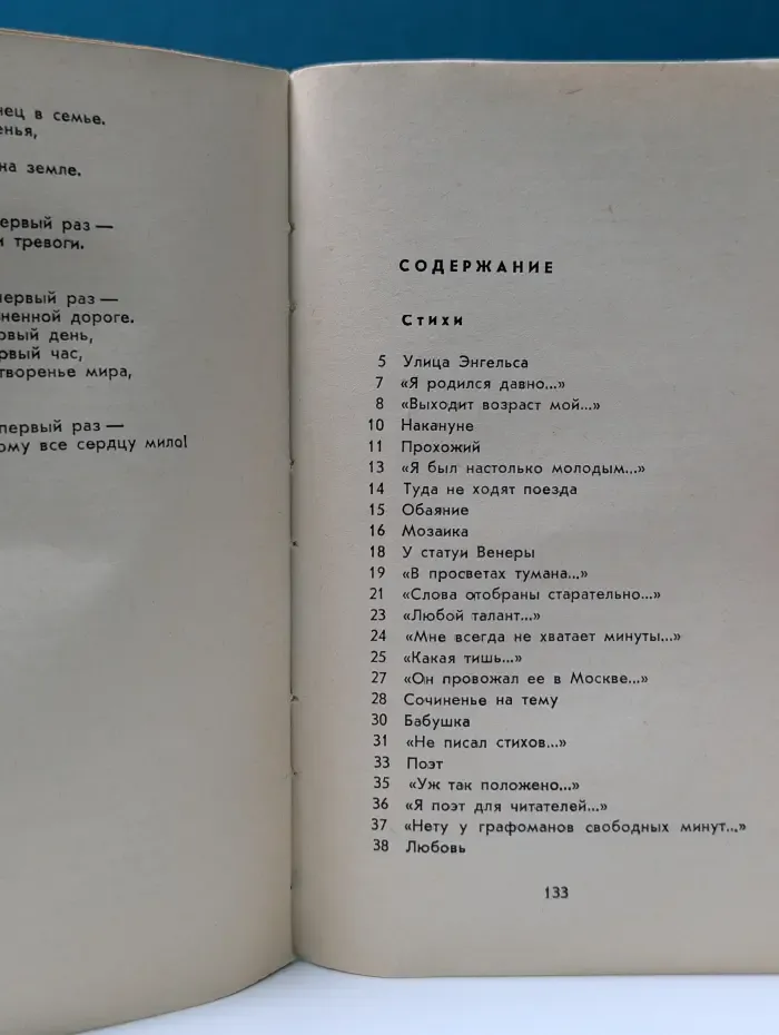 Земля моей первой любви